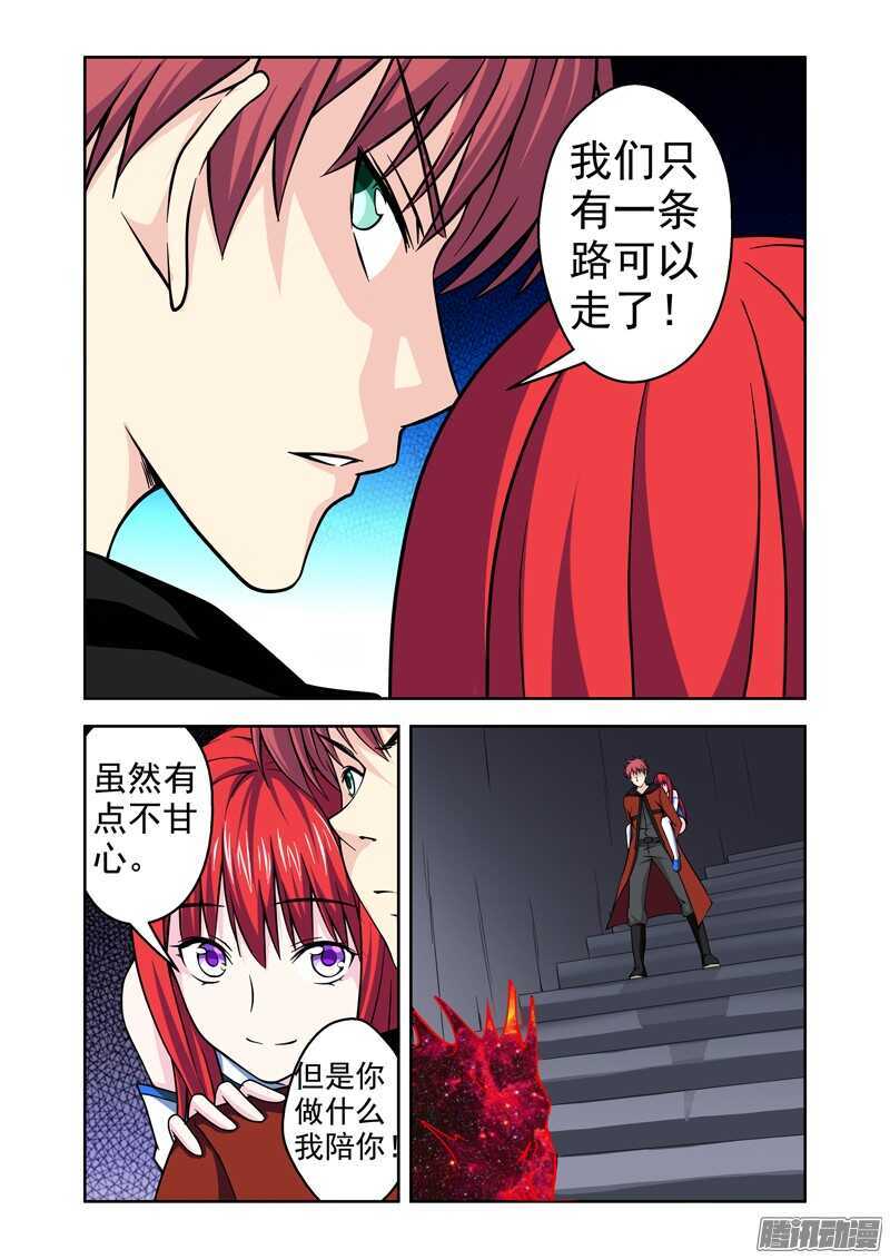 《法器少女》第190话 死路一条 第23页