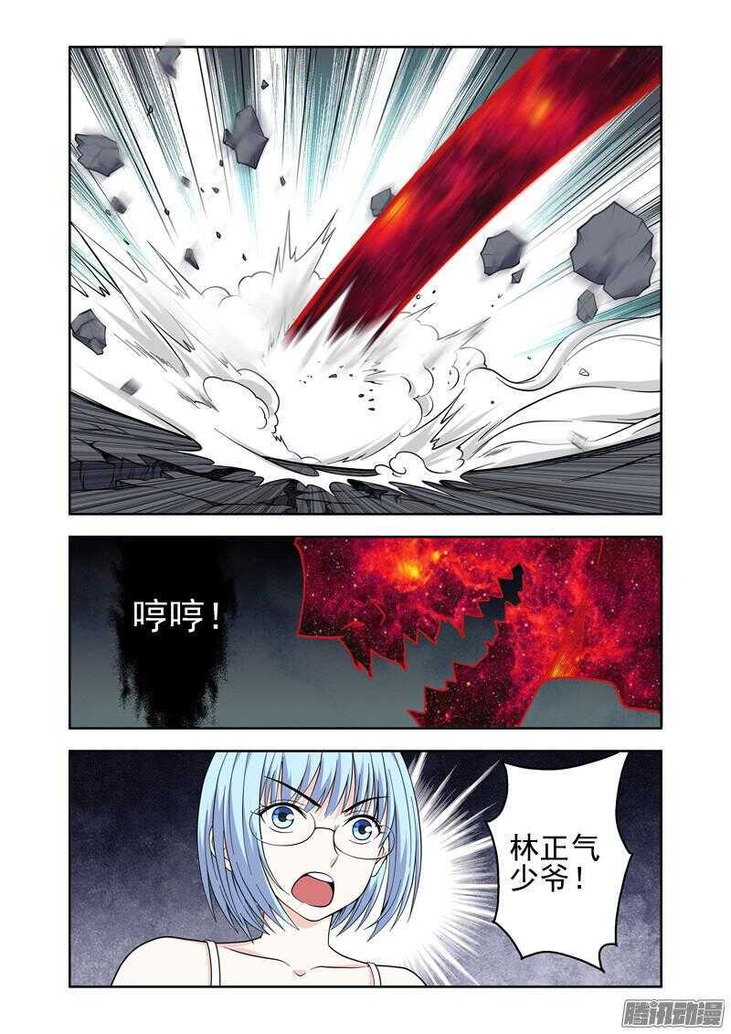 《法器少女》第187话 异变 第10页