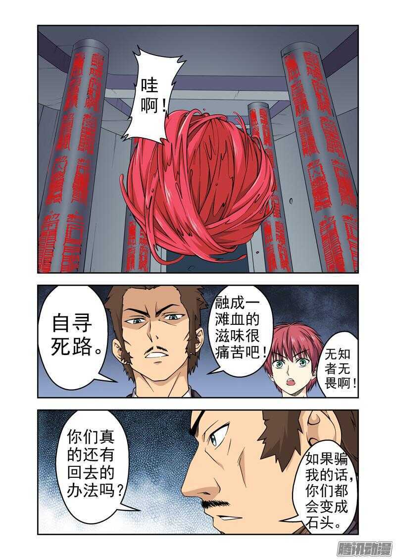 《法器少女》第187话 异变 第1页