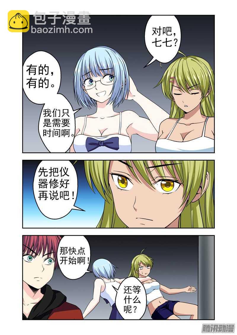《法器少女》第187话 异变 第2页