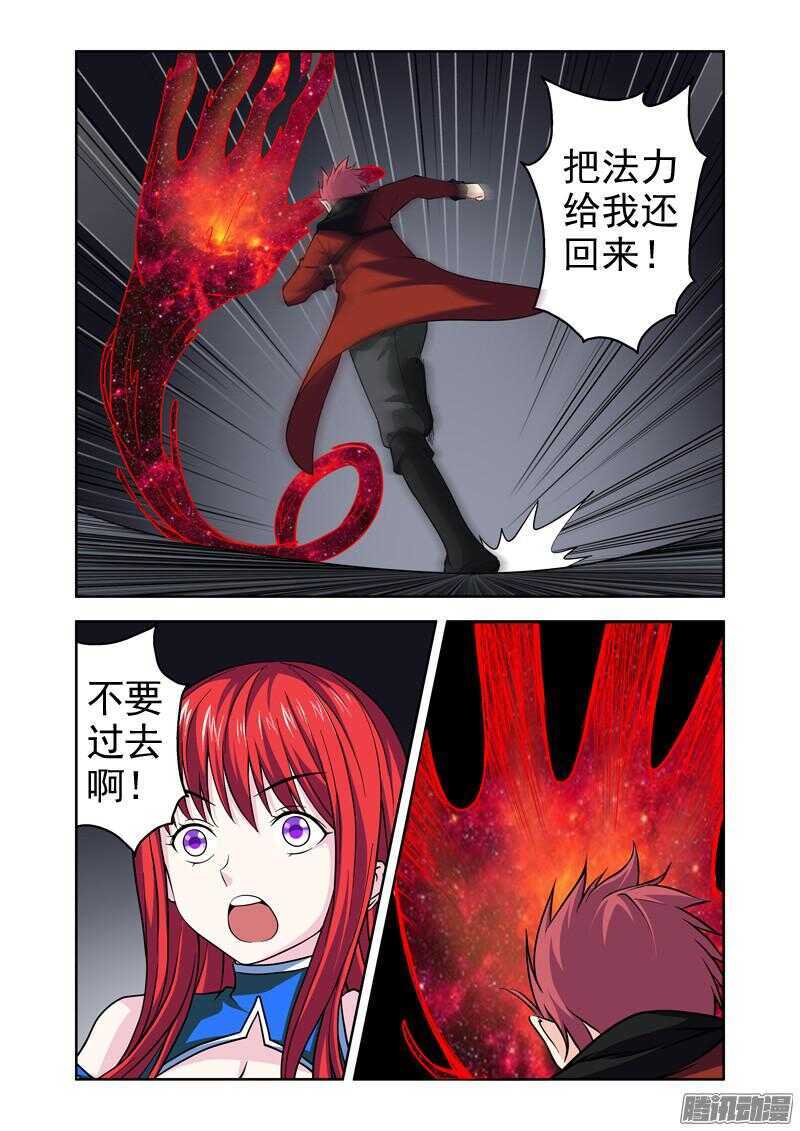 《法器少女》第187话 异变 第9页