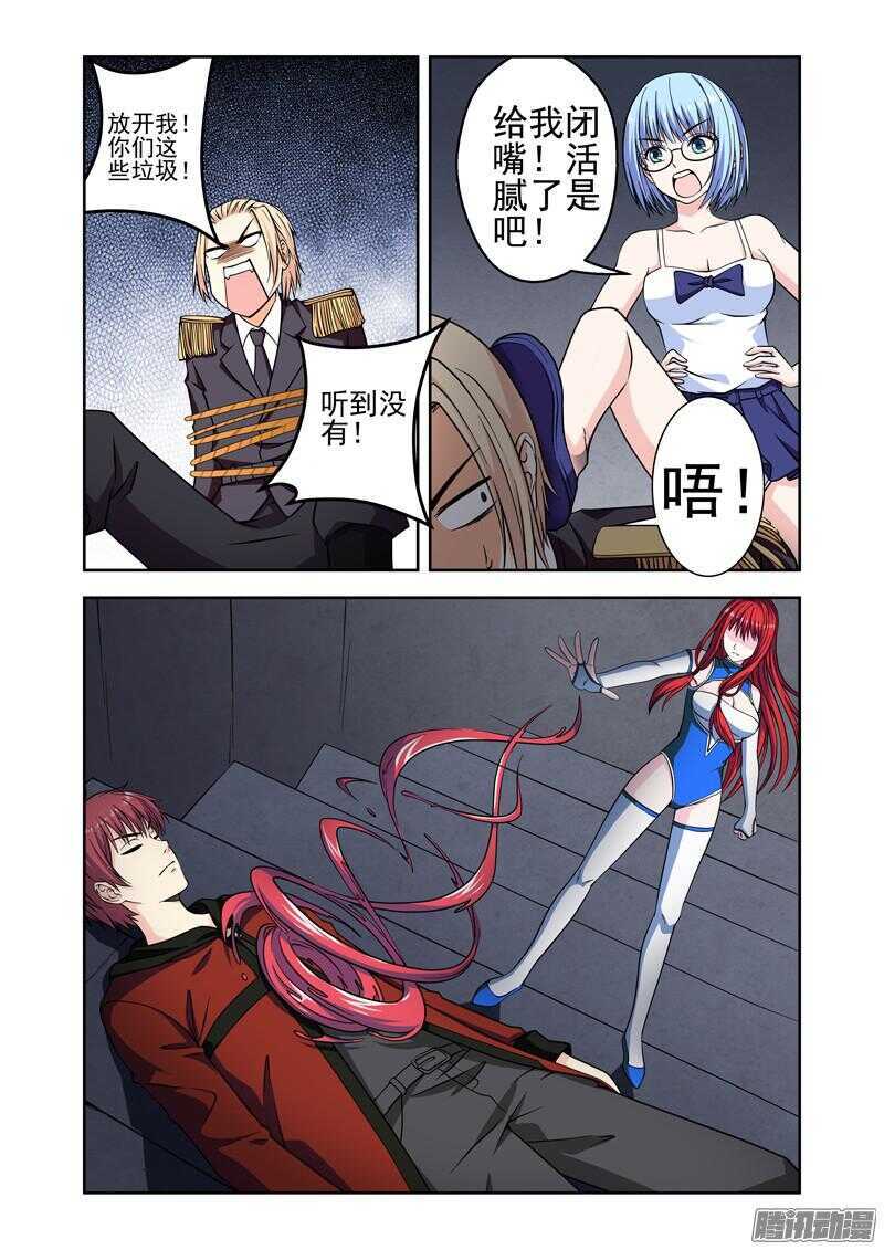 《法器少女》第192话 另一种能力 第10页