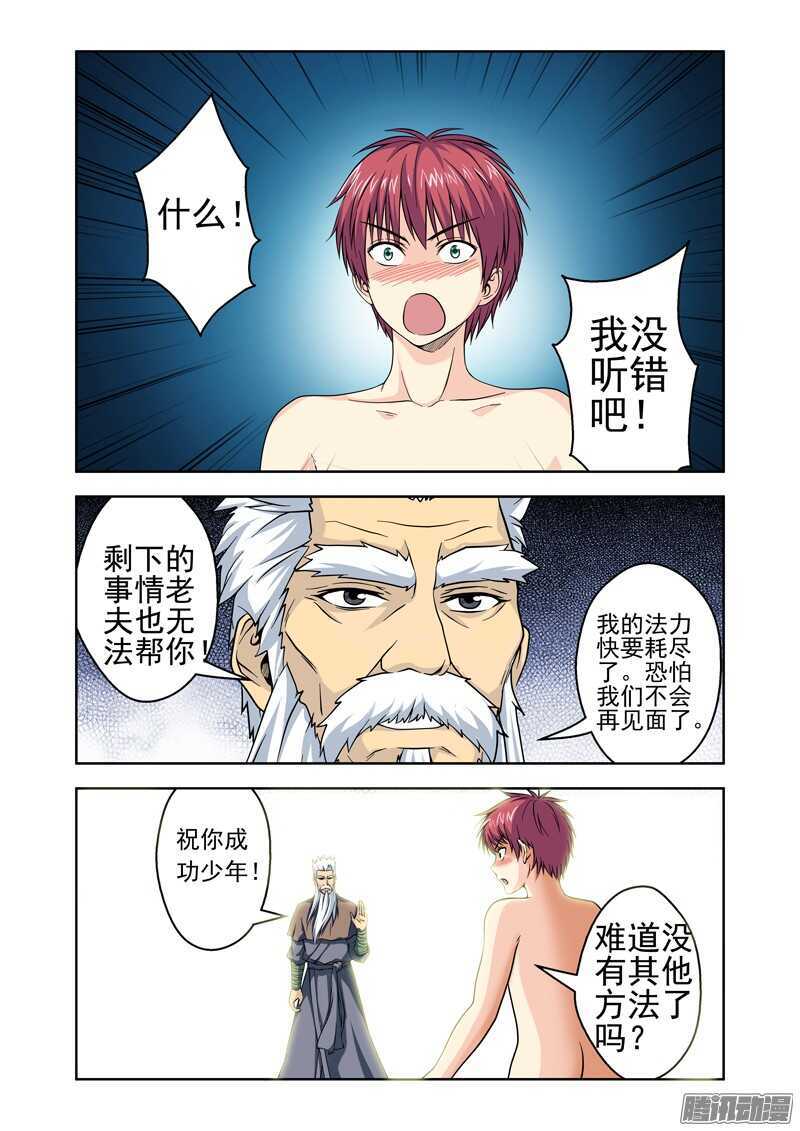 《法器少女》第192话 另一种能力 第11页