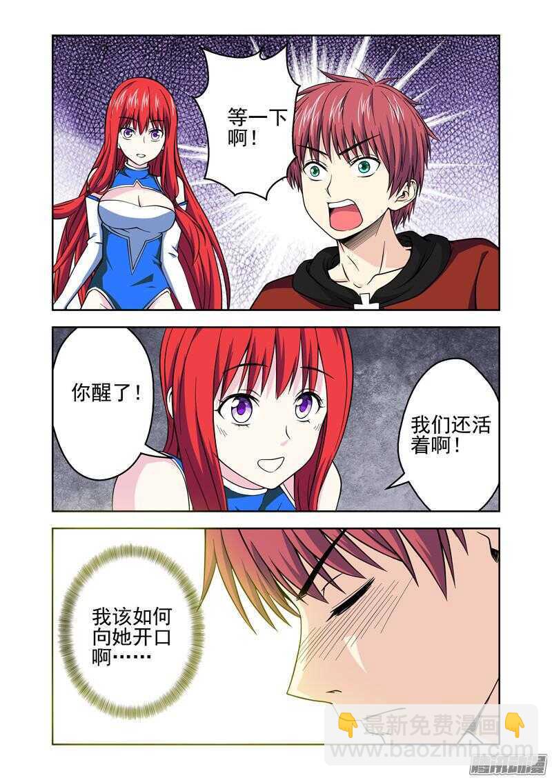 《法器少女》第192话 另一种能力 第12页