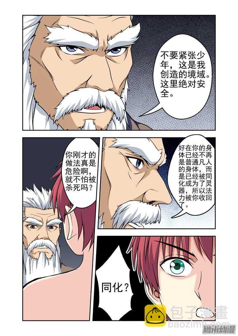 《法器少女》第192话 另一种能力 第2页