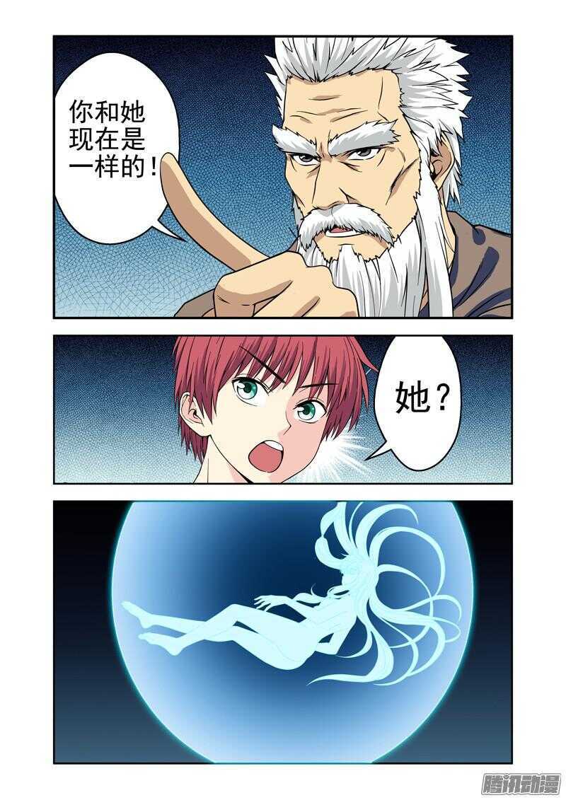 《法器少女》第192话 另一种能力 第3页