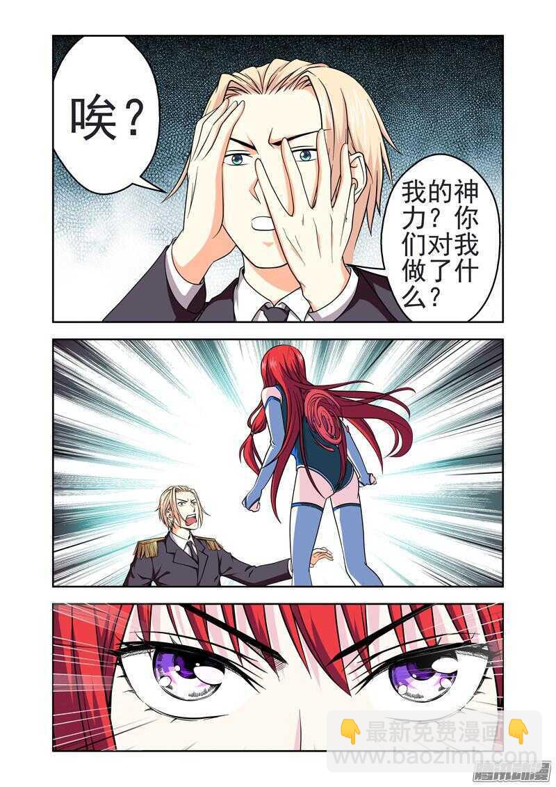 《法器少女》第192话 另一种能力 第4页