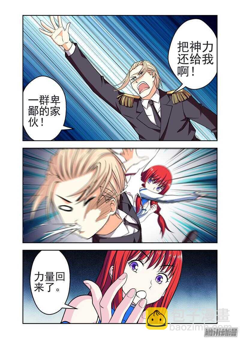 《法器少女》第192话 另一种能力 第5页