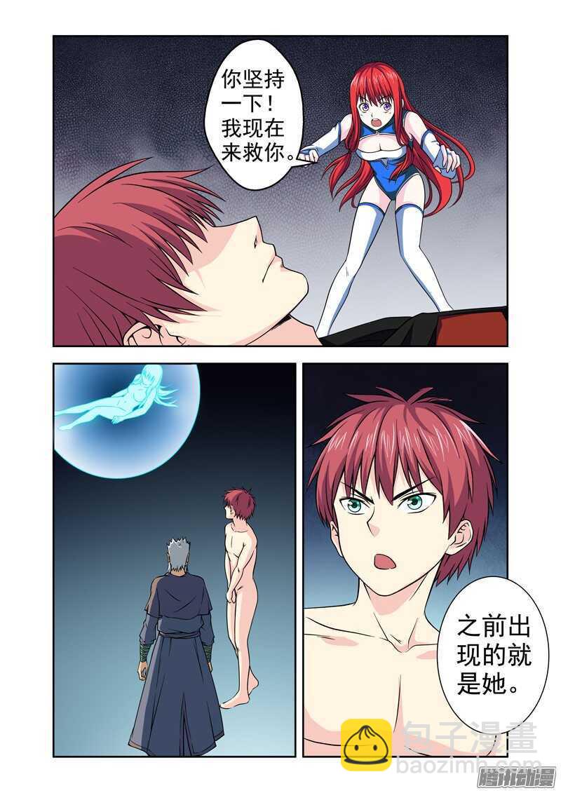《法器少女》第192话 另一种能力 第6页