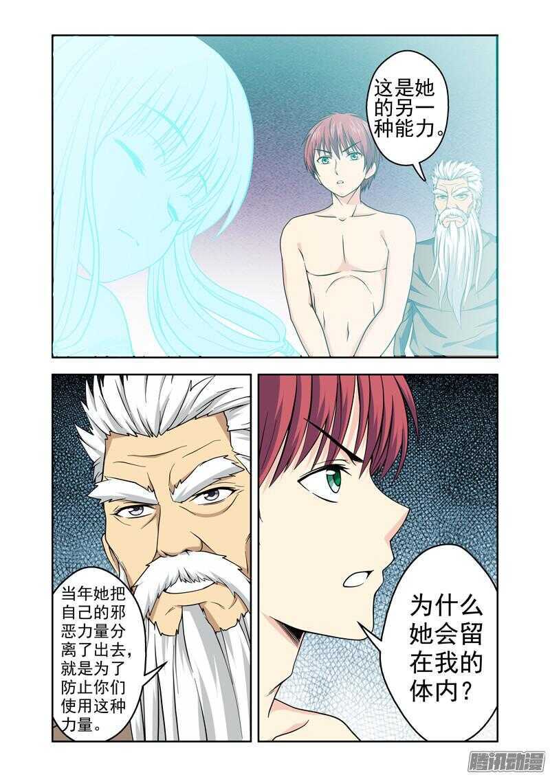 《法器少女》第192话 另一种能力 第7页