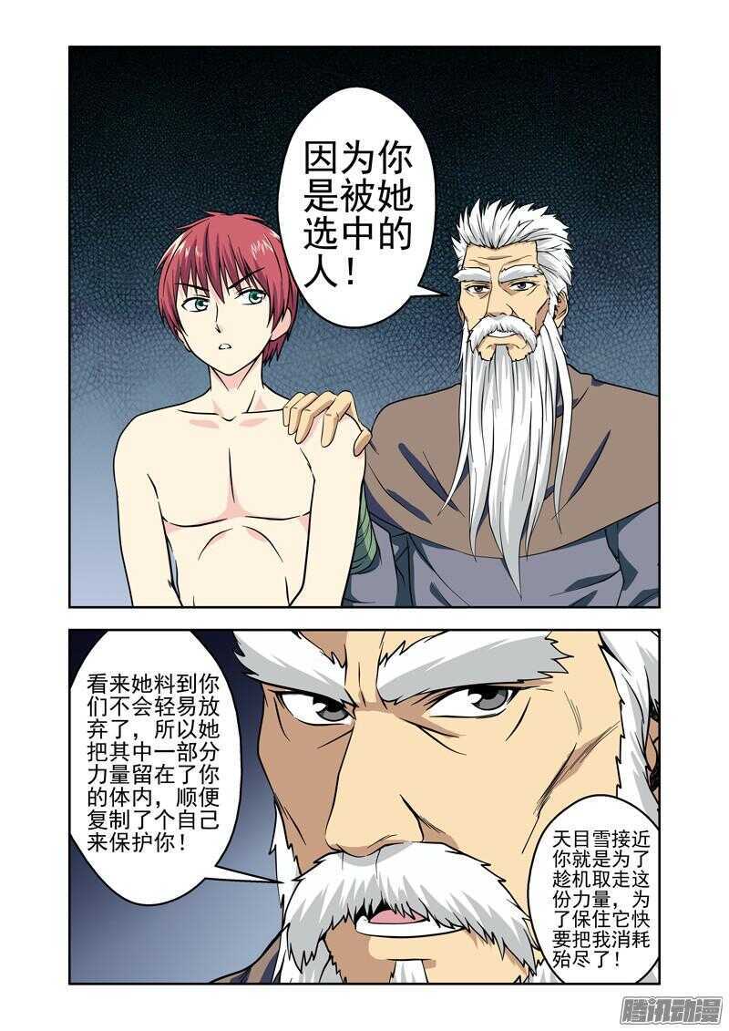 《法器少女》第192话 另一种能力 第8页
