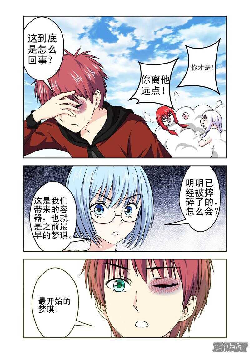 《法器少女》第194话 脚踏两条船？ 第10页