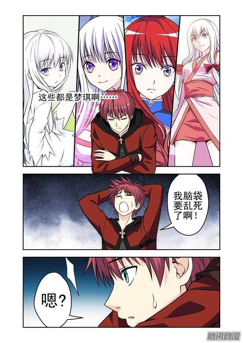 《法器少女》第194话 脚踏两条船？ 第11页