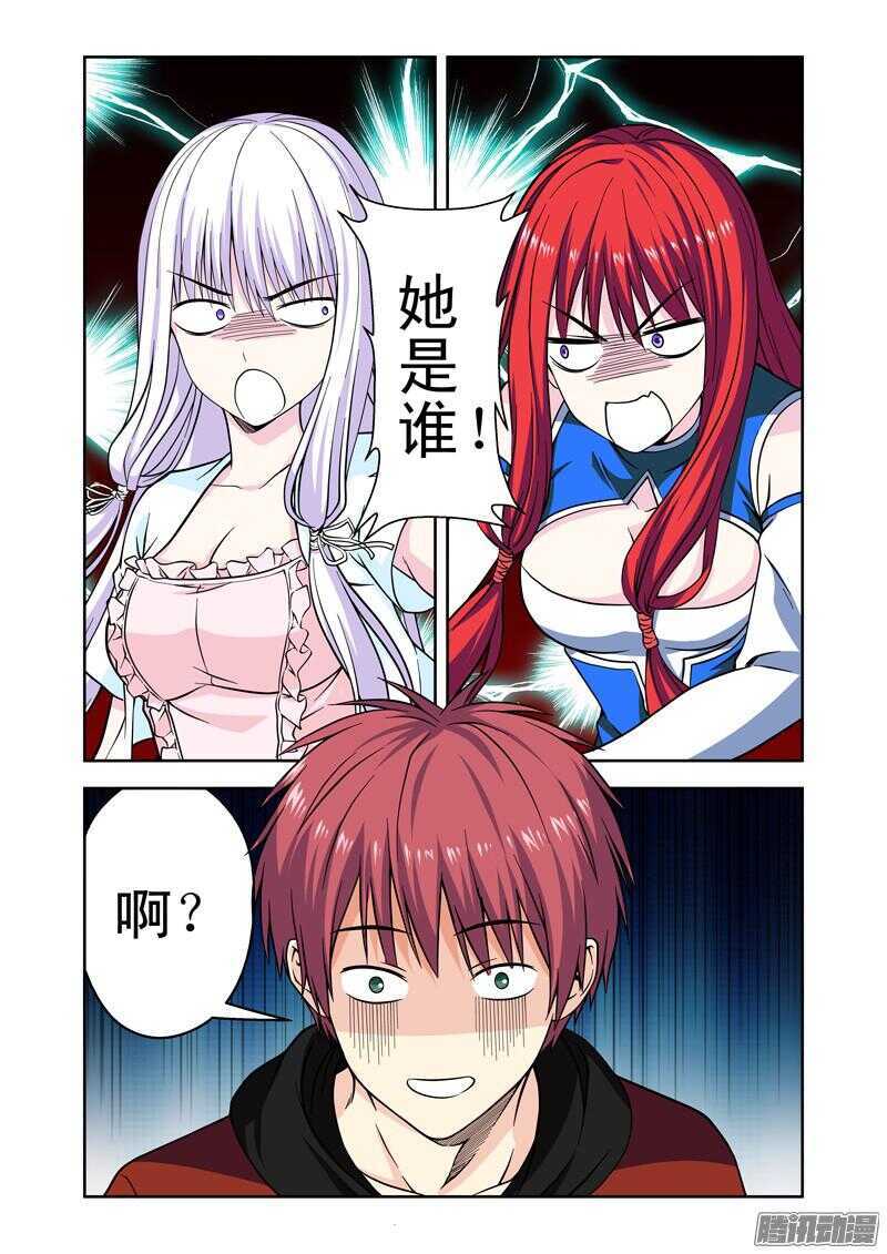 《法器少女》第194话 脚踏两条船？ 第12页