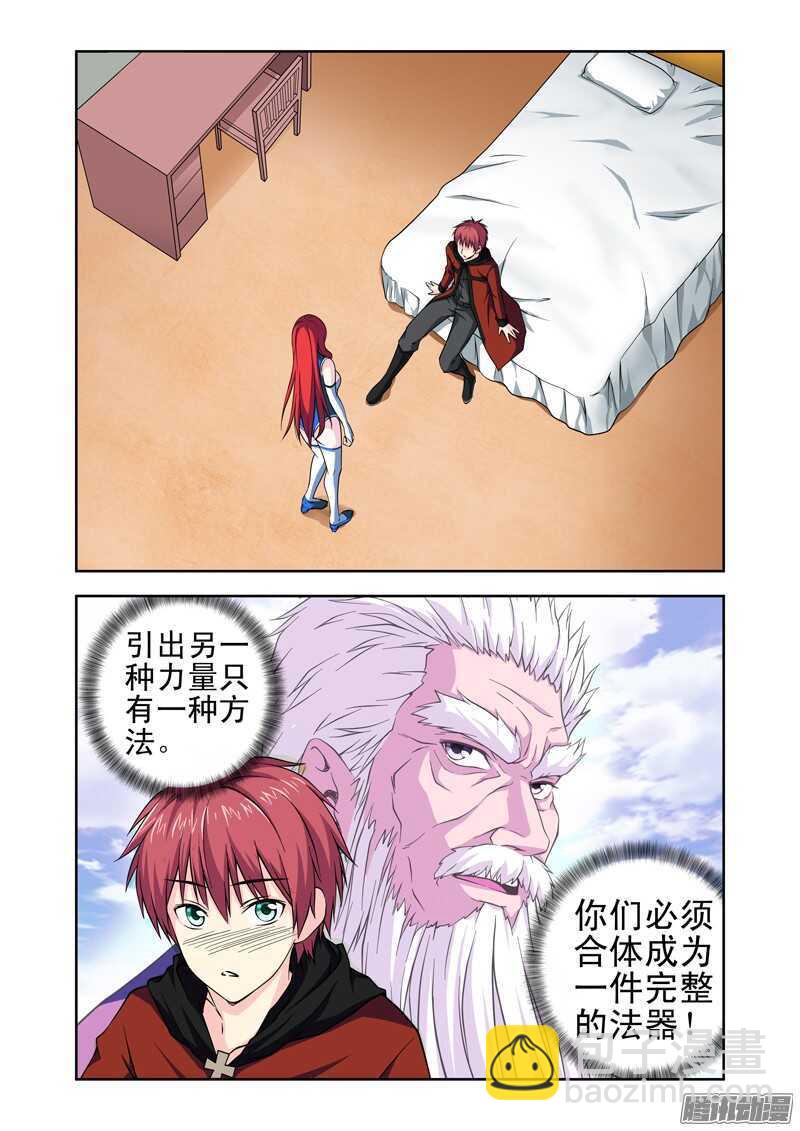 《法器少女》第194话 脚踏两条船？ 第14页