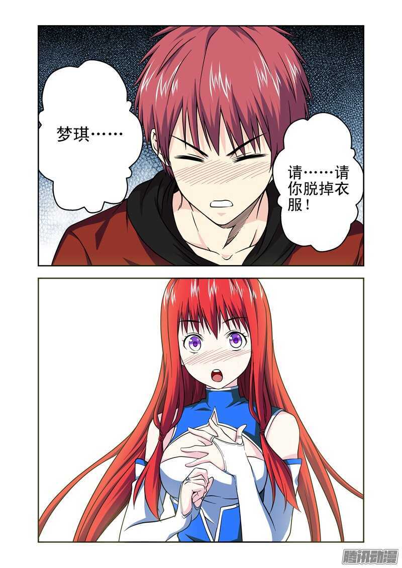 《法器少女》第194话 脚踏两条船？ 第16页