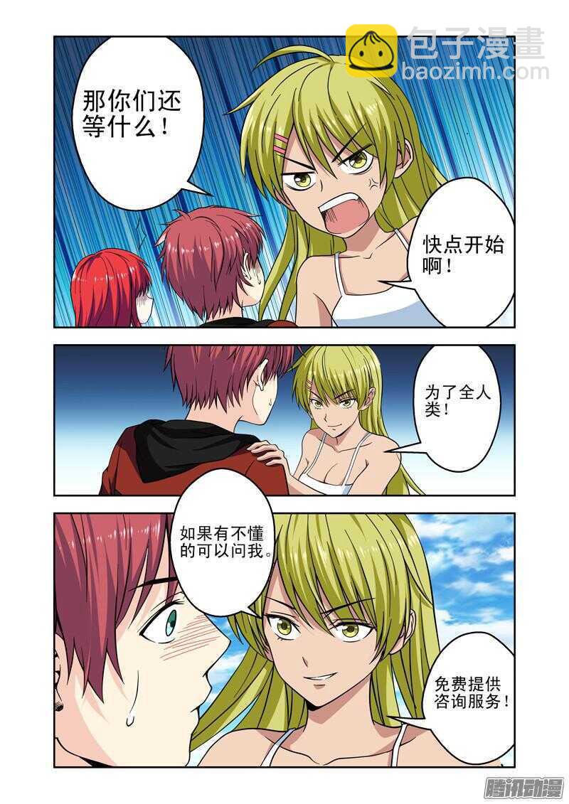 《法器少女》第194话 脚踏两条船？ 第2页
