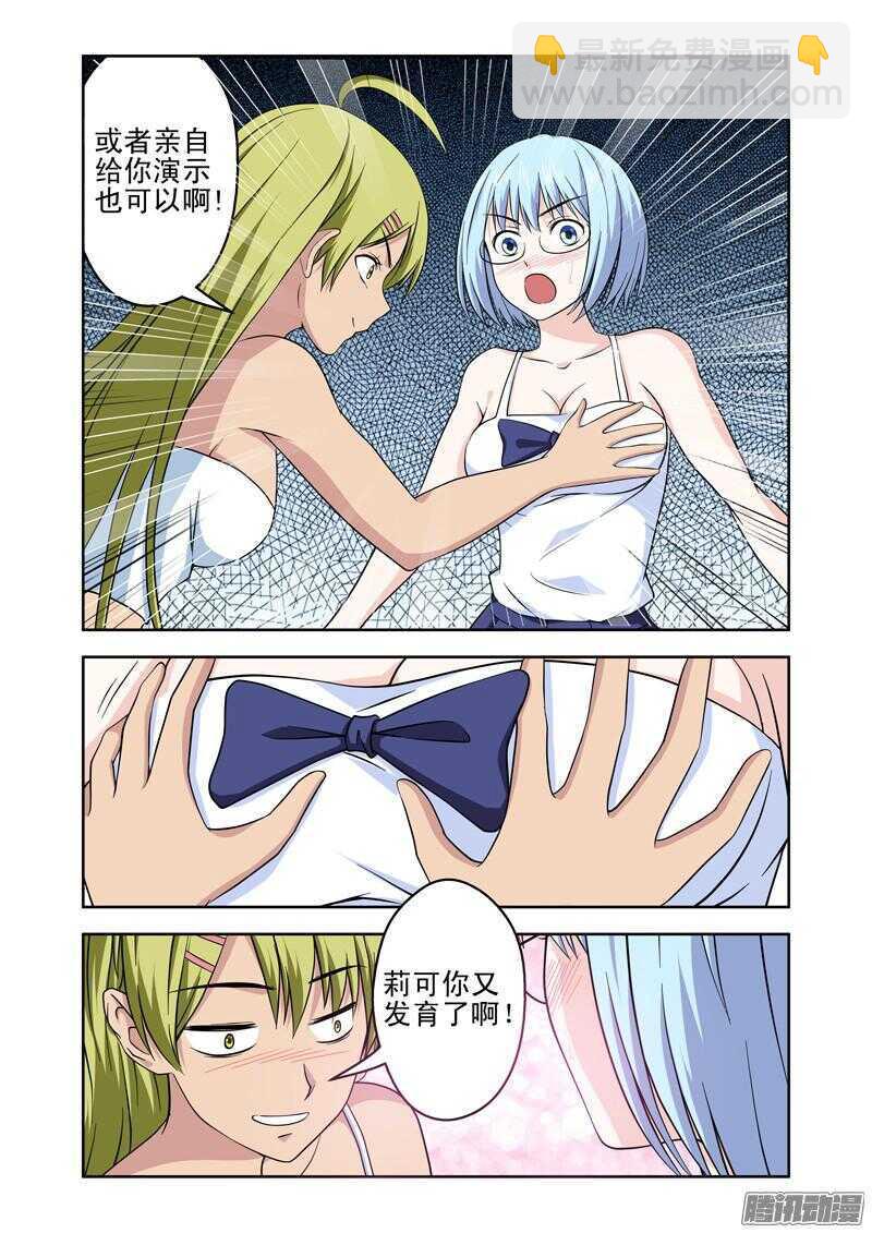 《法器少女》第194话 脚踏两条船？ 第3页