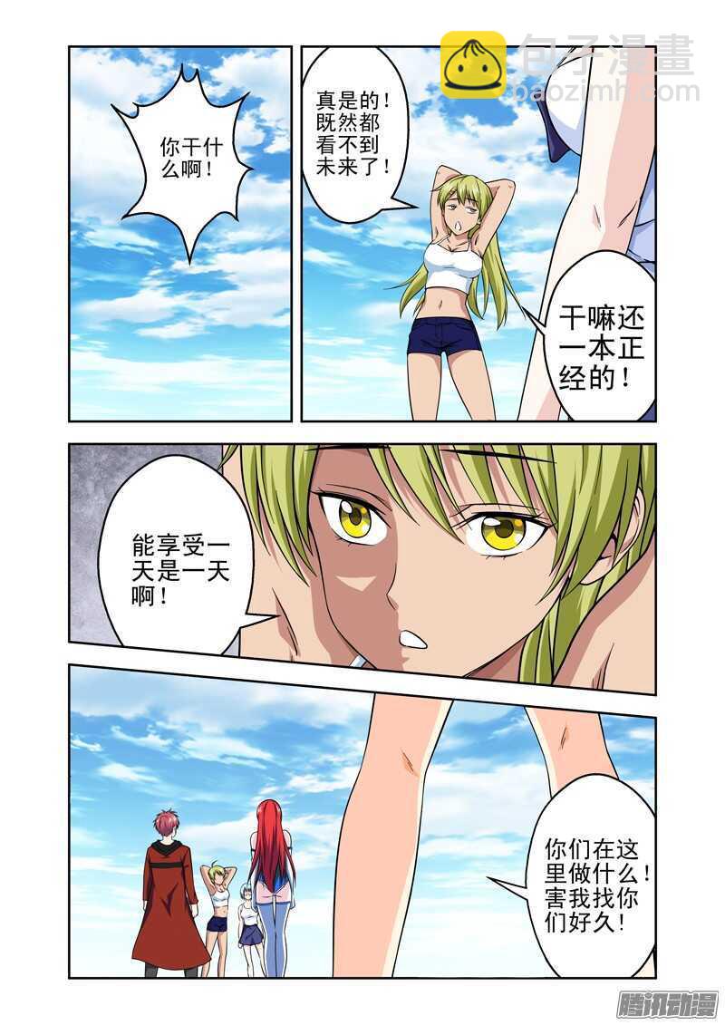 《法器少女》第194话 脚踏两条船？ 第4页