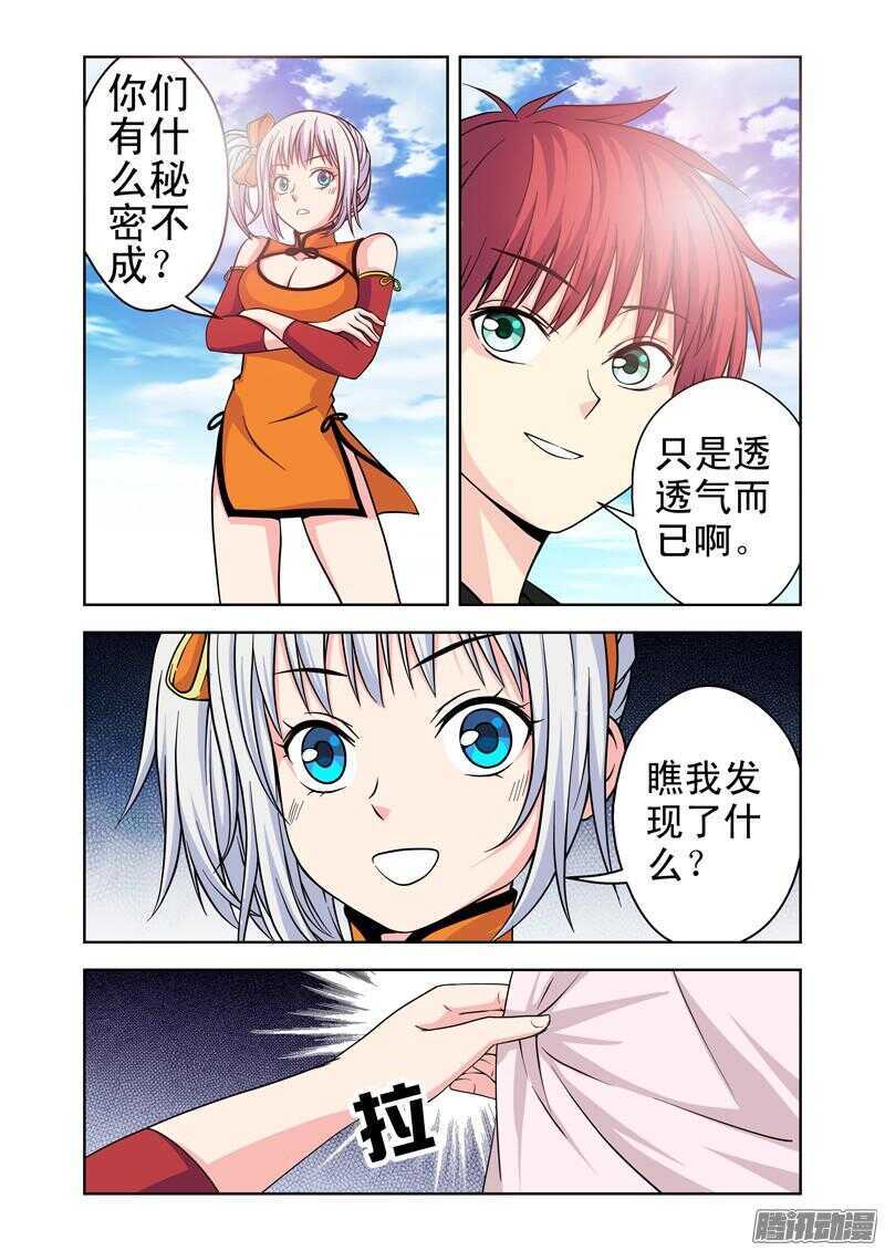 《法器少女》第194话 脚踏两条船？ 第5页