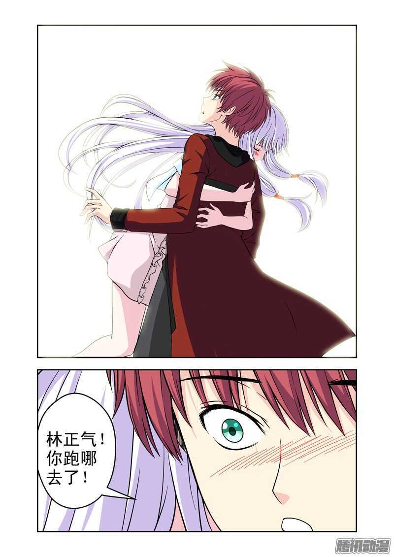 《法器少女》第194话 脚踏两条船？ 第8页