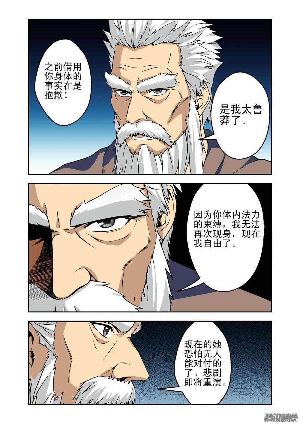 《法器少女》第191话 被杀死了 第10页
