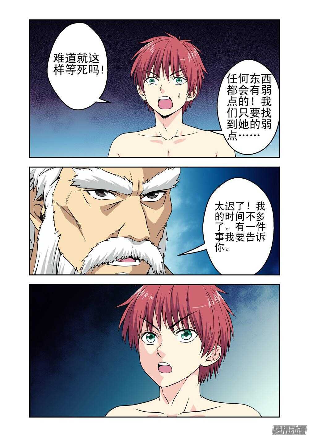 《法器少女》第191话 被杀死了 第11页