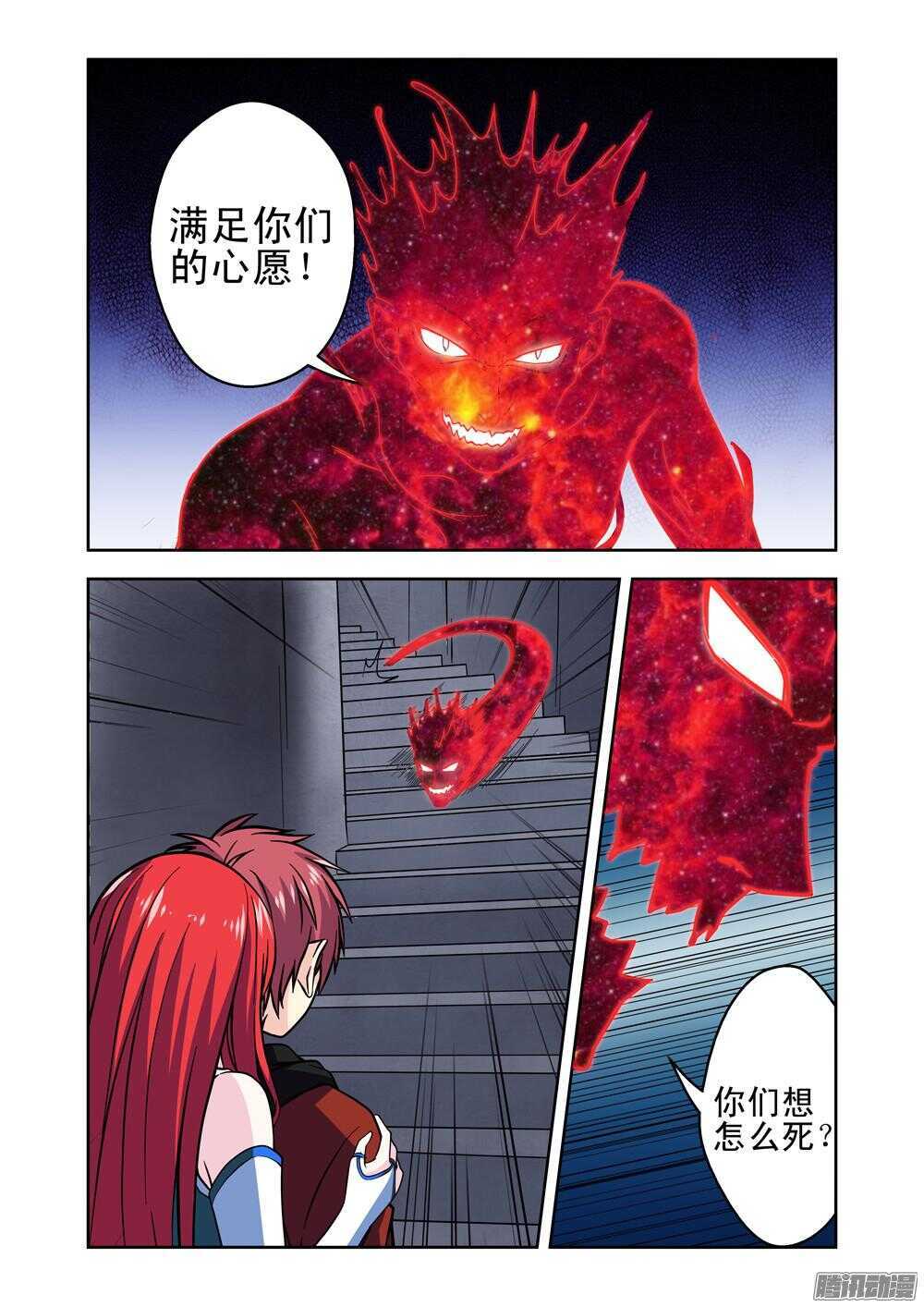 《法器少女》第191话 被杀死了 第2页