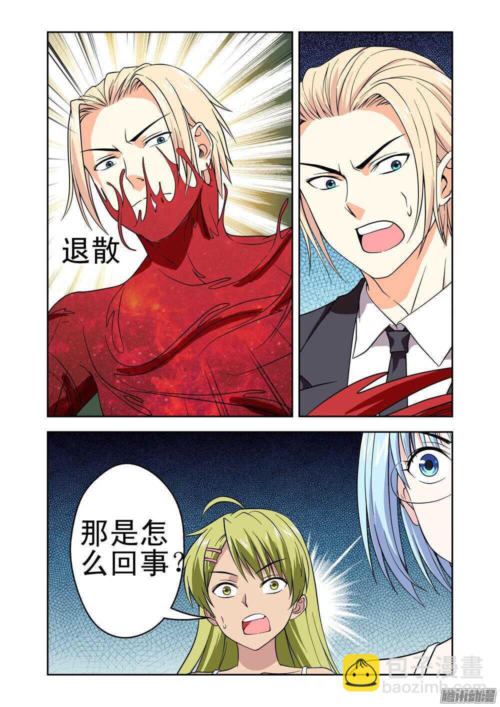 《法器少女》第191话 被杀死了 第5页