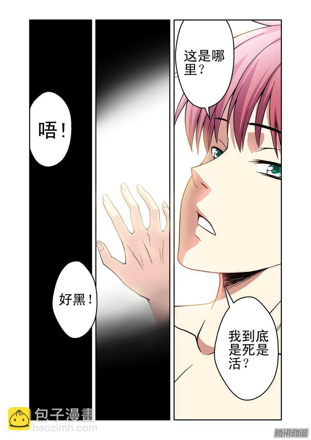 《法器少女》第191话 被杀死了 第7页