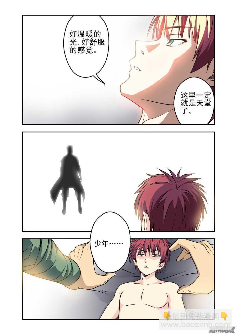 《法器少女》第191话 被杀死了 第8页