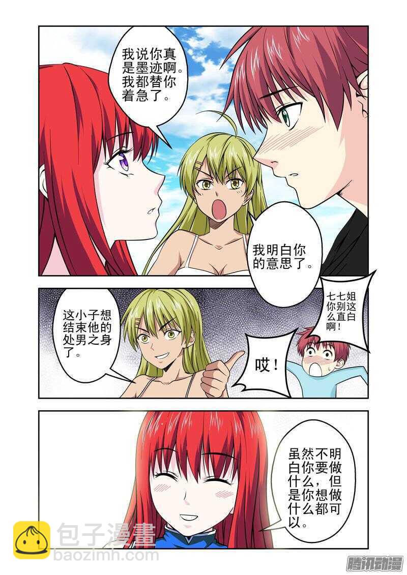 《法器少女》第193话 难为情的事情 第10页