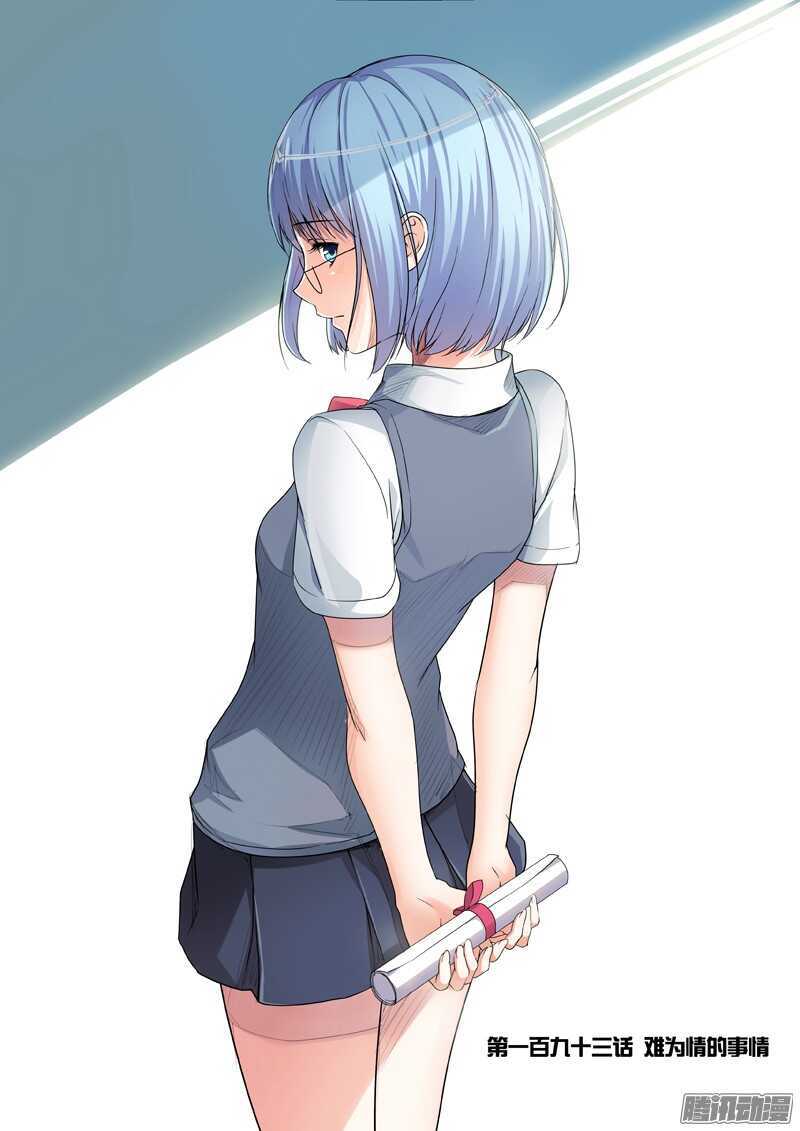 《法器少女》第193话 难为情的事情 第1页