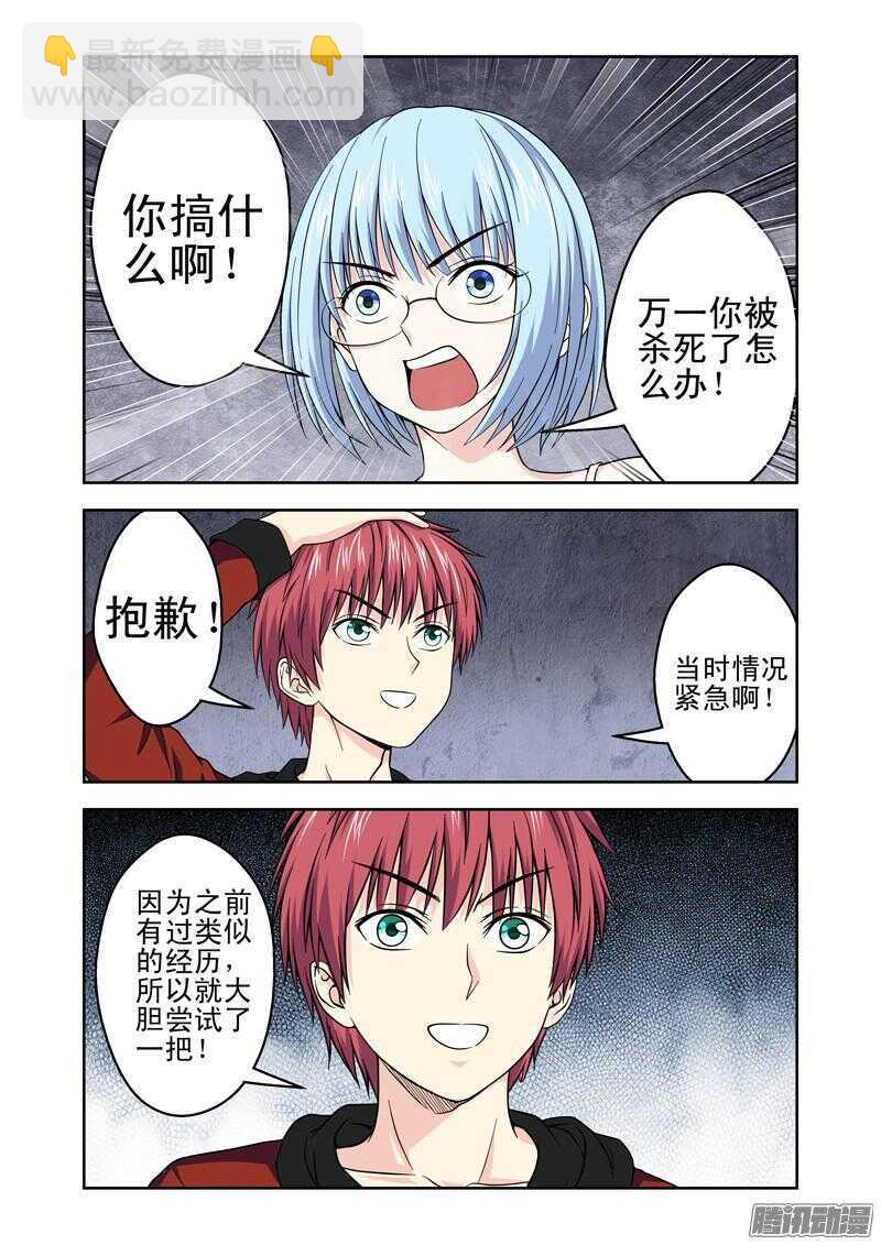《法器少女》第193话 难为情的事情 第3页