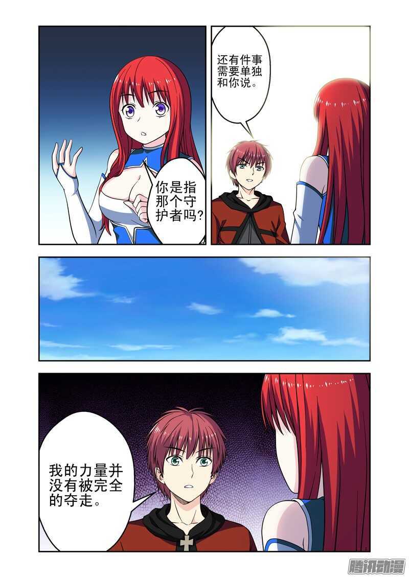 《法器少女》第193话 难为情的事情 第4页