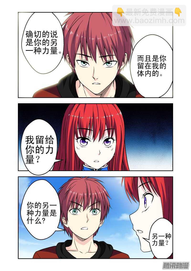 《法器少女》第193话 难为情的事情 第5页