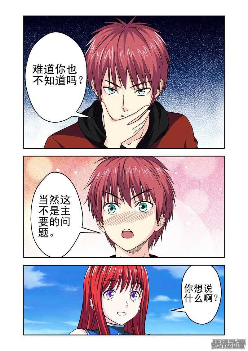 《法器少女》第193话 难为情的事情 第6页