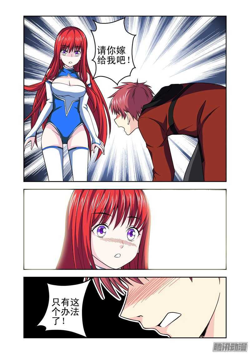 《法器少女》第193话 难为情的事情 第7页