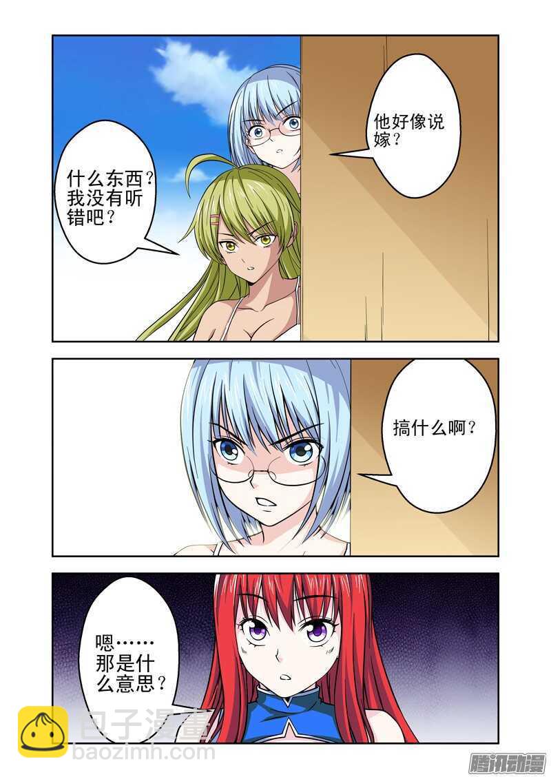 《法器少女》第193话 难为情的事情 第8页
