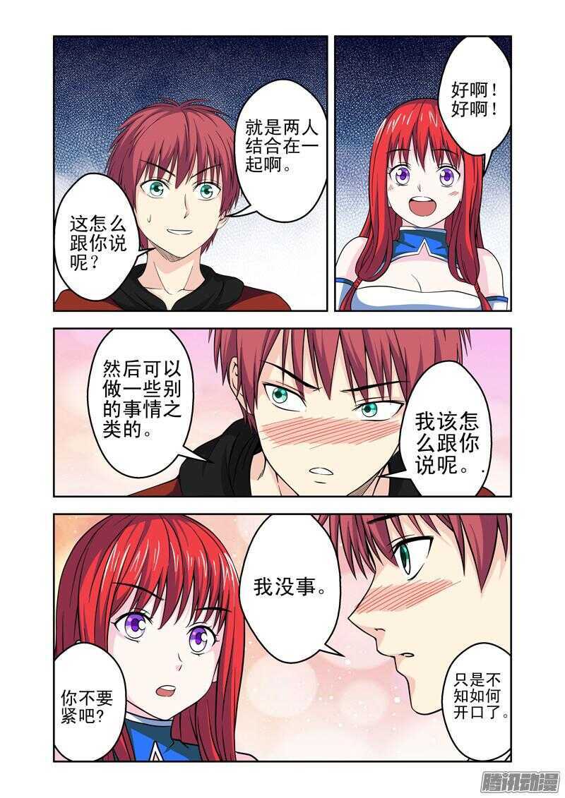 《法器少女》第193话 难为情的事情 第9页