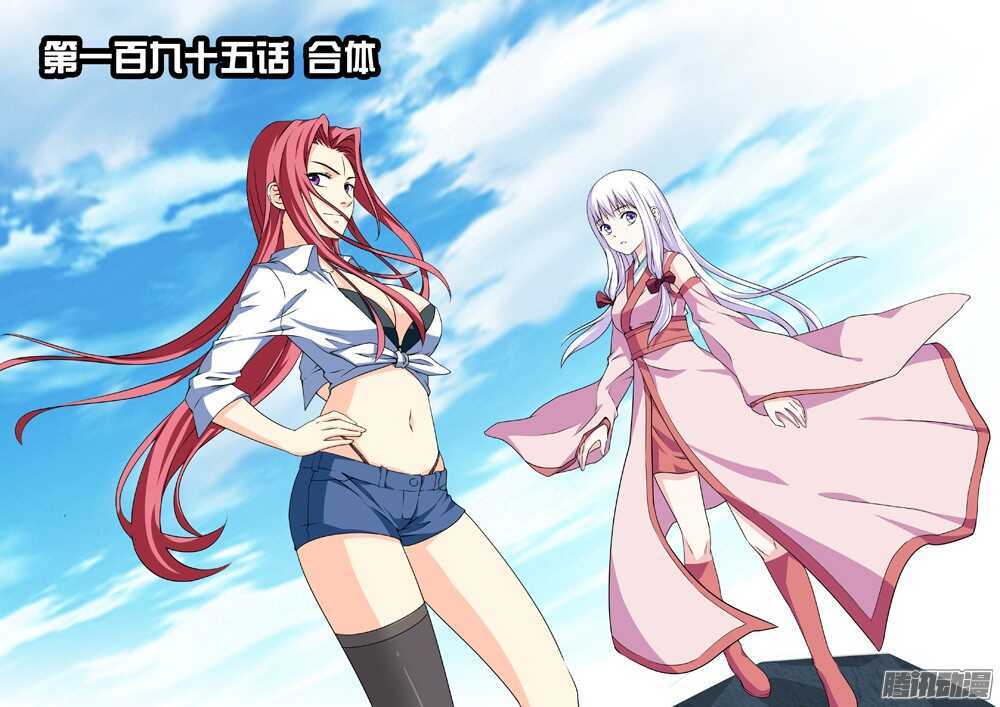《法器少女》第195话 合体 第1页