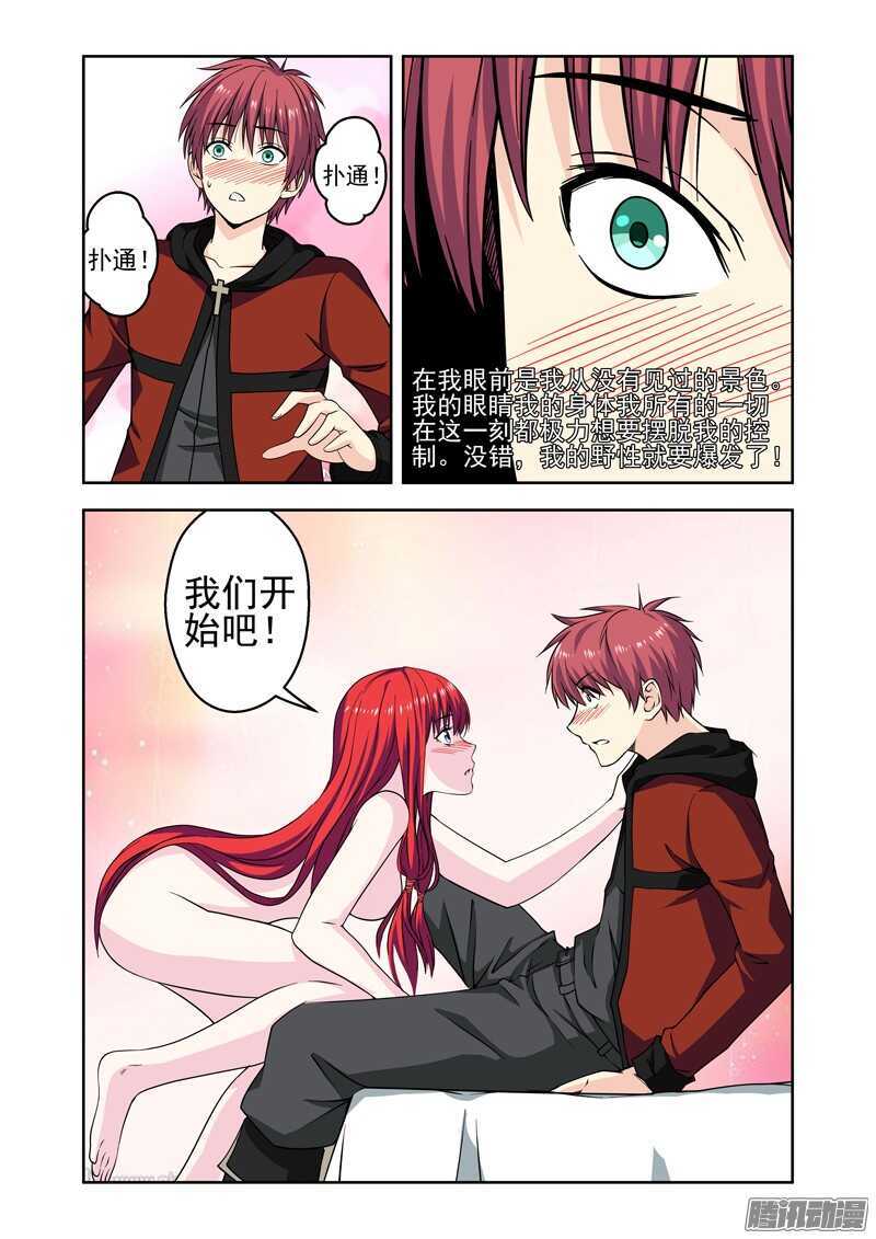 《法器少女》第195话 合体 第4页