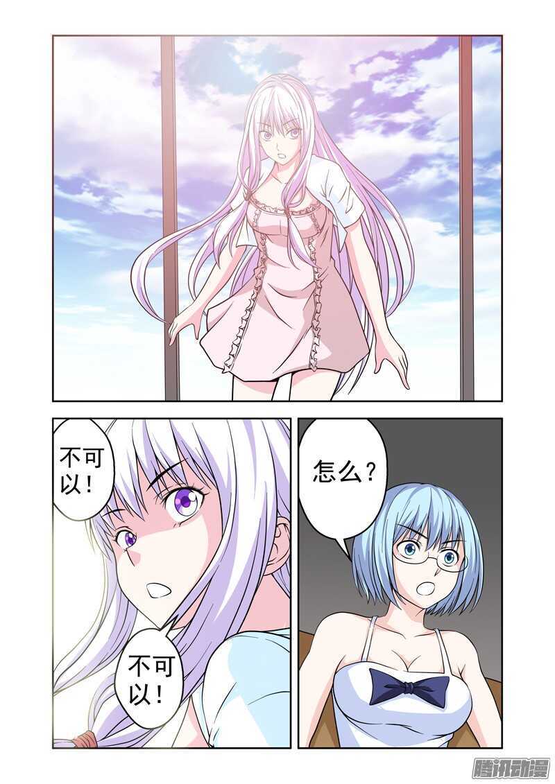 《法器少女》第195话 合体 第6页