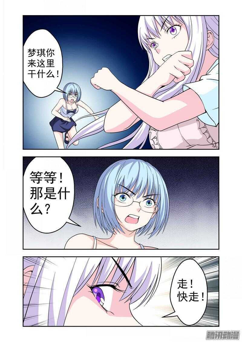 《法器少女》第195话 合体 第9页