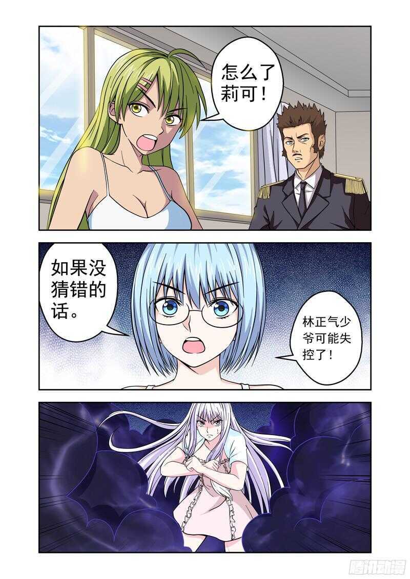 《法器少女》第197话 失控的林正气 第1页