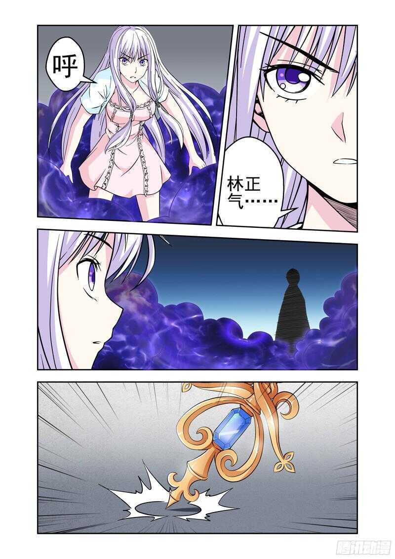 《法器少女》第197话 失控的林正气 第2页
