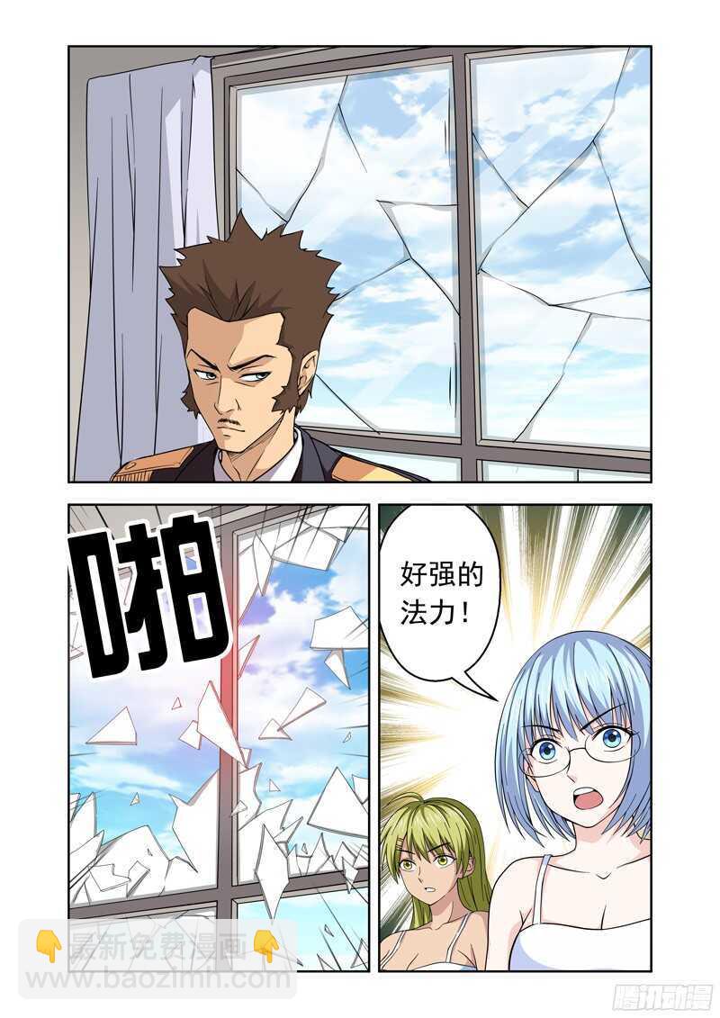 《法器少女》第197话 失控的林正气 第5页