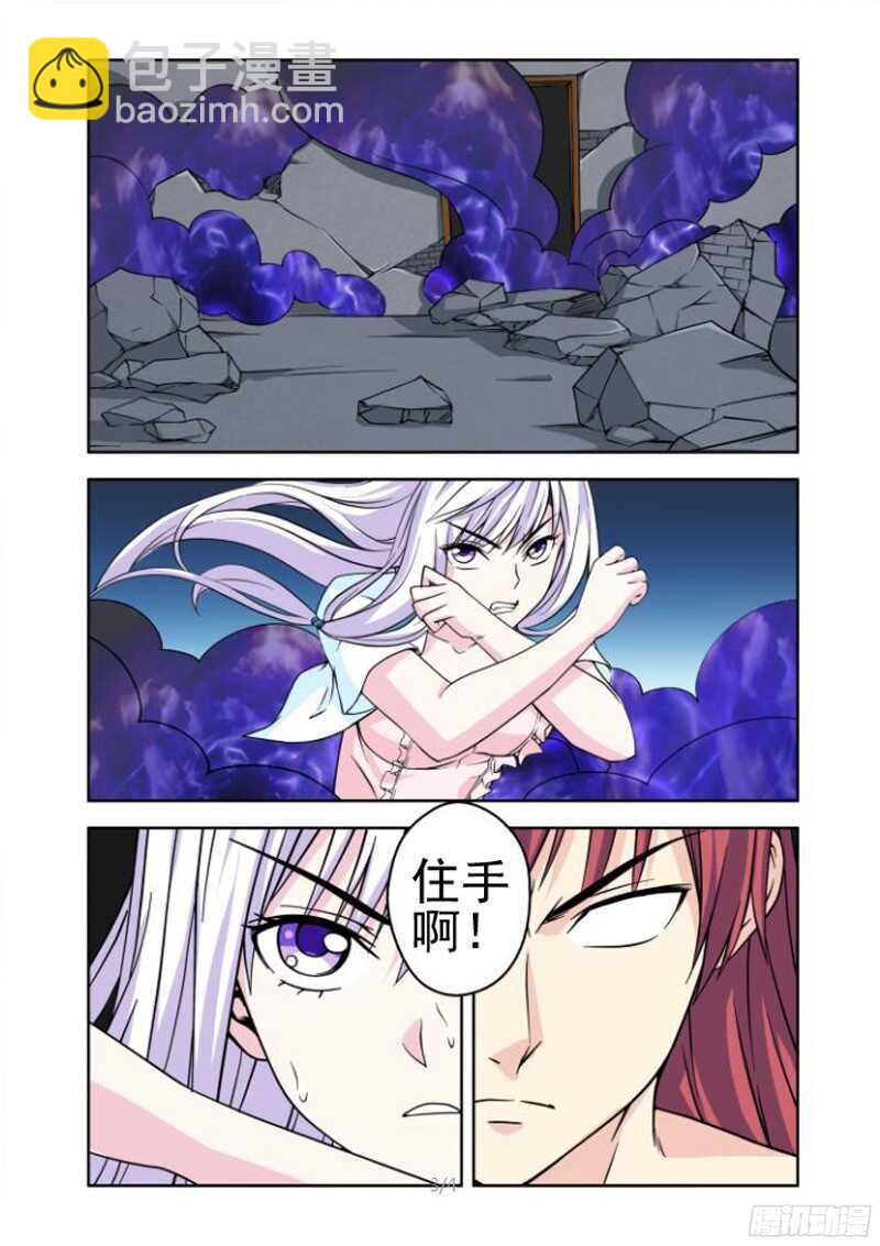 《法器少女》第197话 失控的林正气 第6页