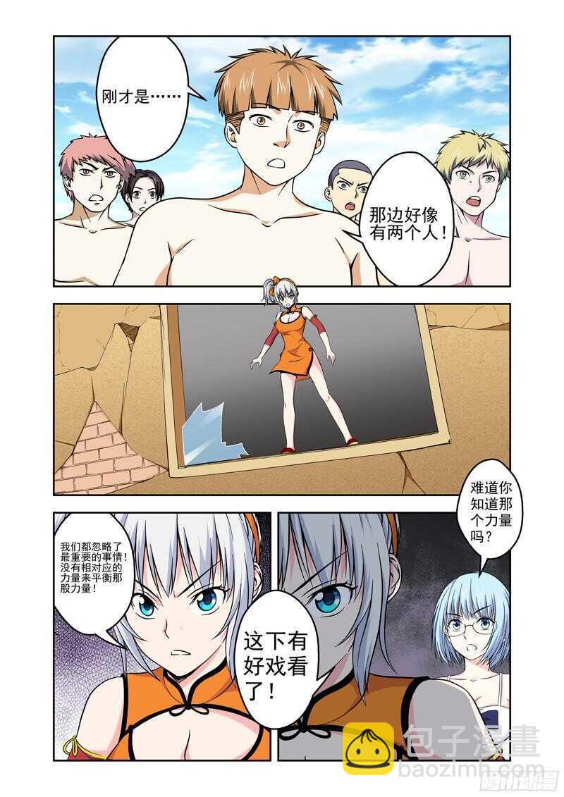 《法器少女》第197话 失控的林正气 第7页