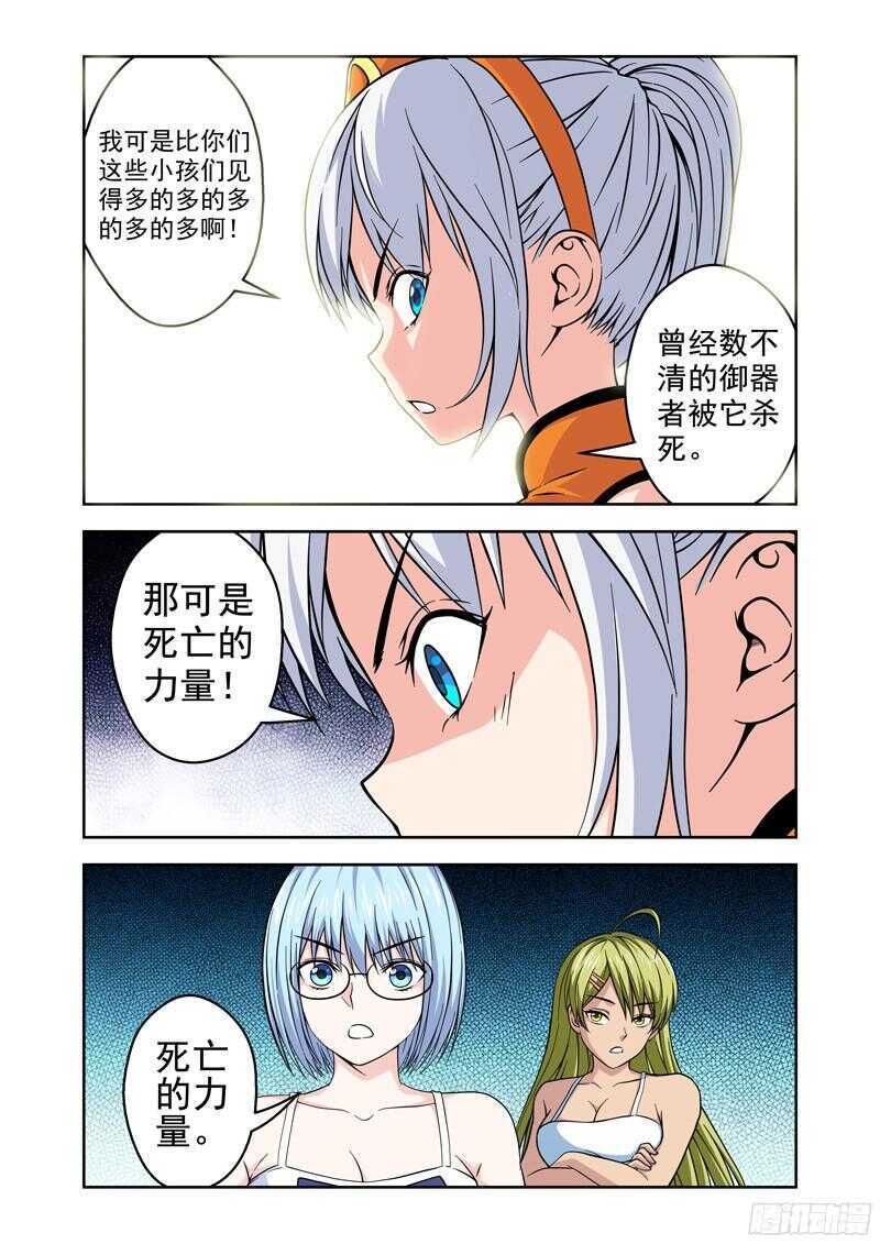 《法器少女》第197话 失控的林正气 第8页